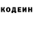 Codein напиток Lean (лин) Dakoda Fox