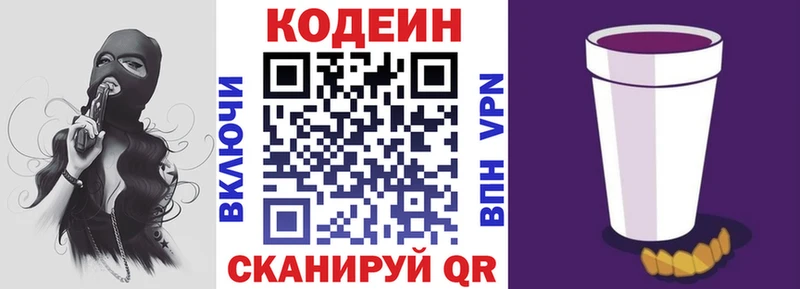 blacksprut ONION  Горячий Ключ  Кодеиновый сироп Lean Purple Drank  маркетплейс телеграм  купить  